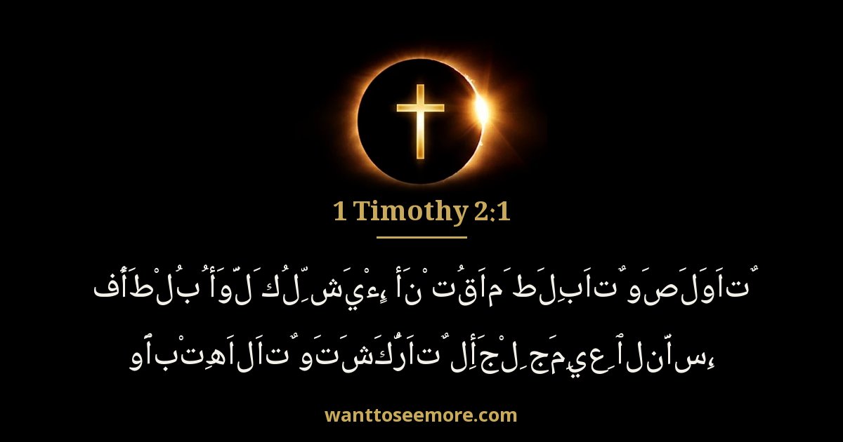 1 Timothy 2:1