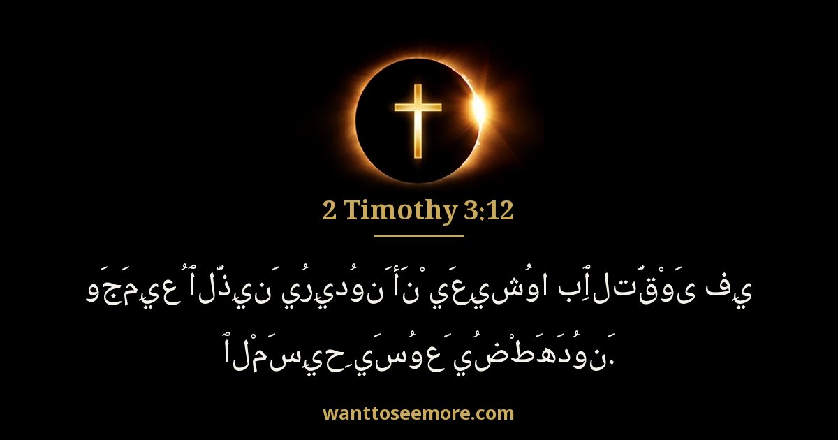 2 Timothy 3:12