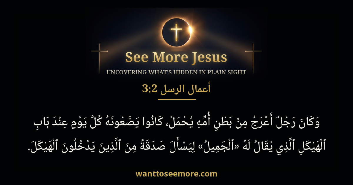 Acts 3:2