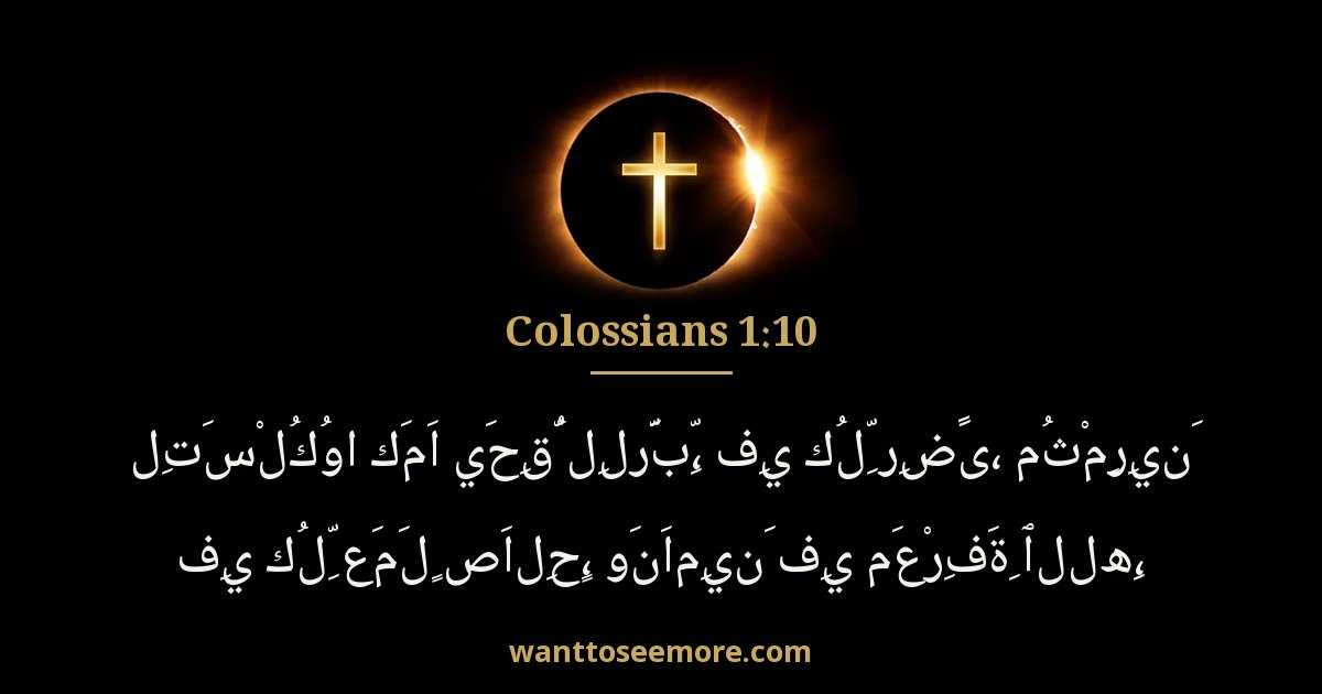 Colossians 1:10