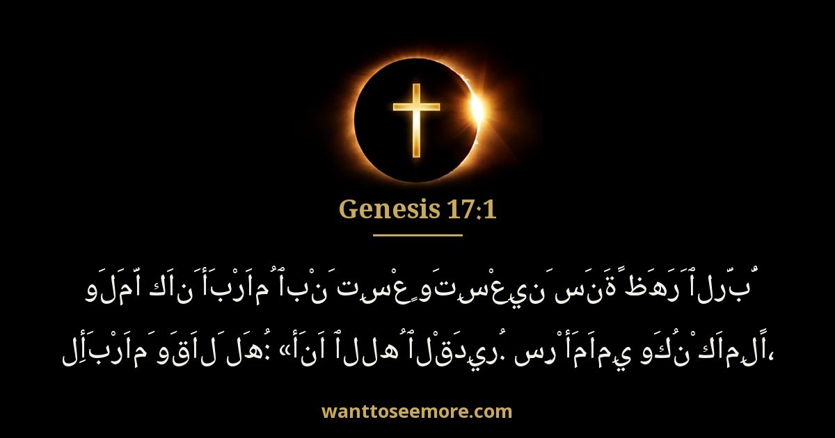 Genesis 17:1
