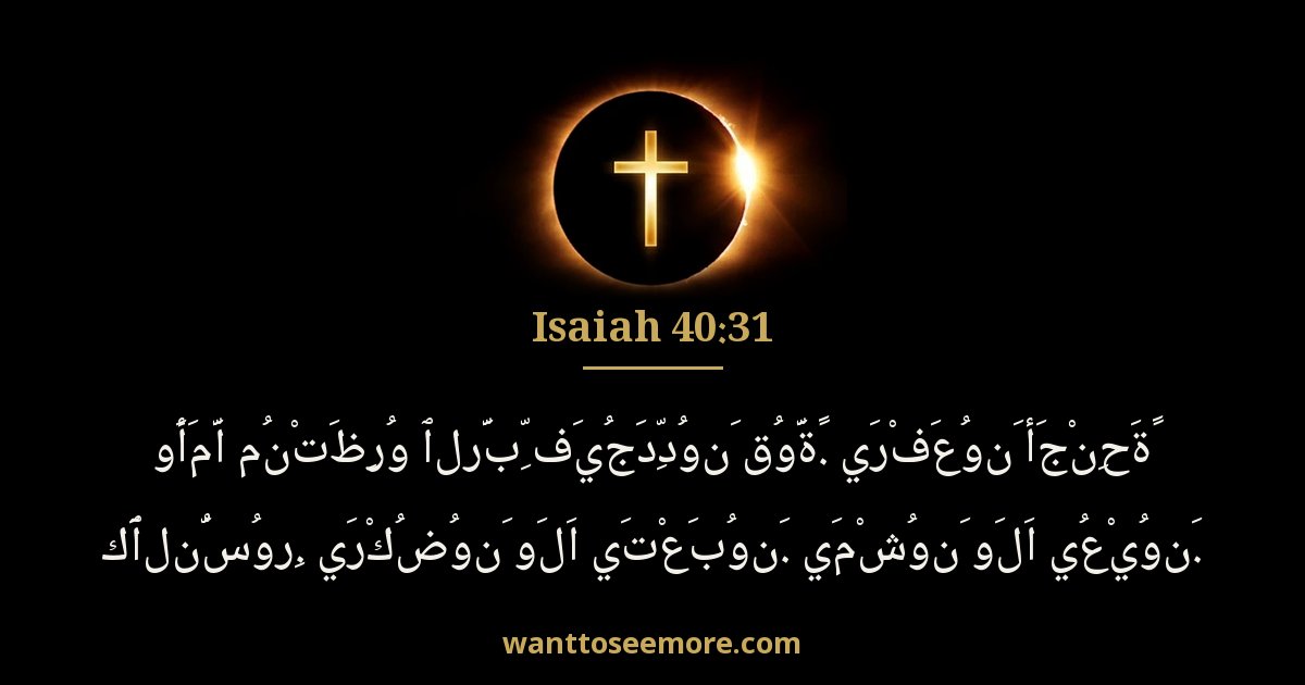 Isaiah 40:31