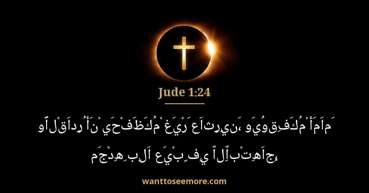 Jude 1:24