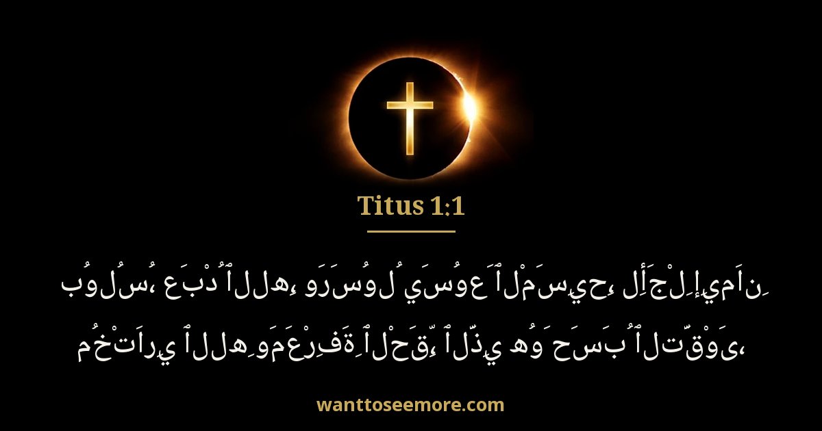 Titus 1:1