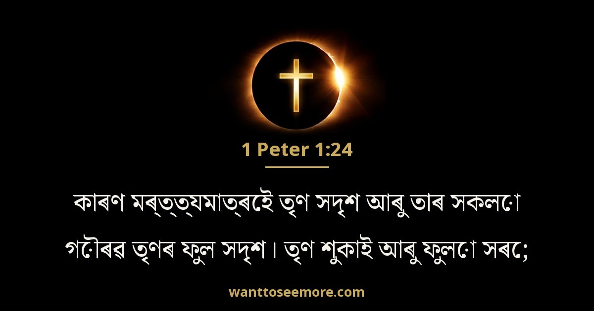 1 Peter 1:24