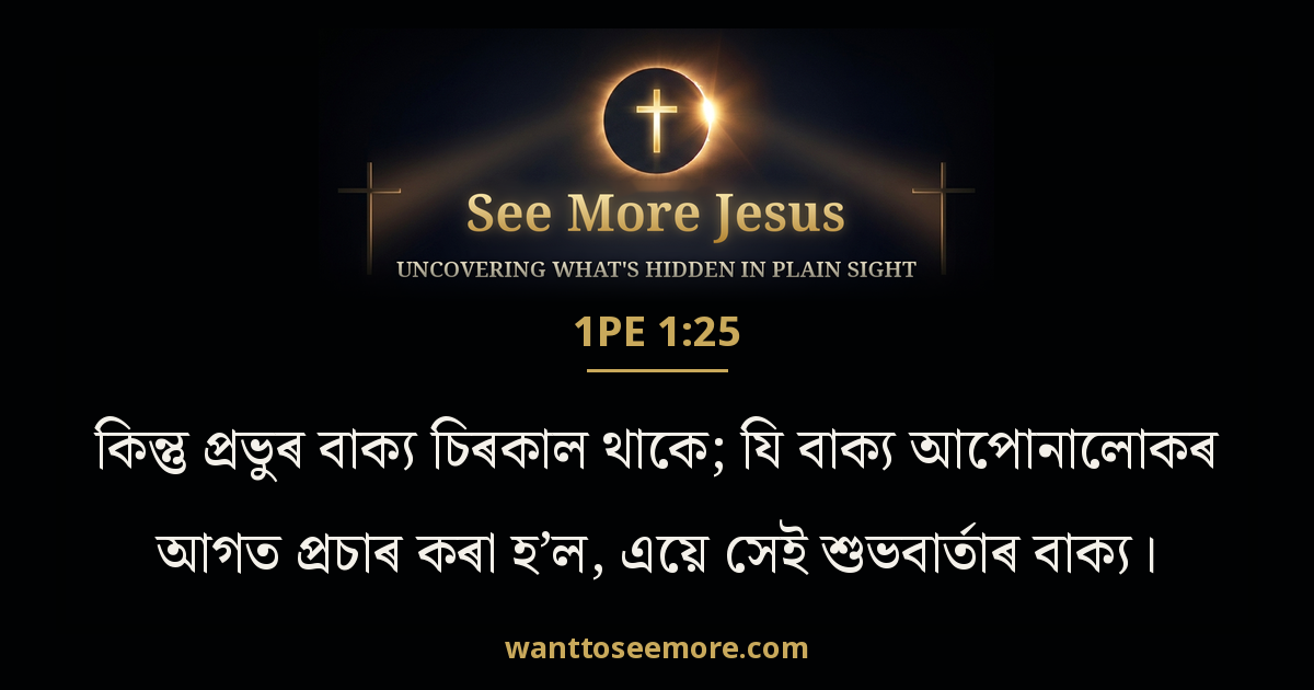 1 Peter 1:25