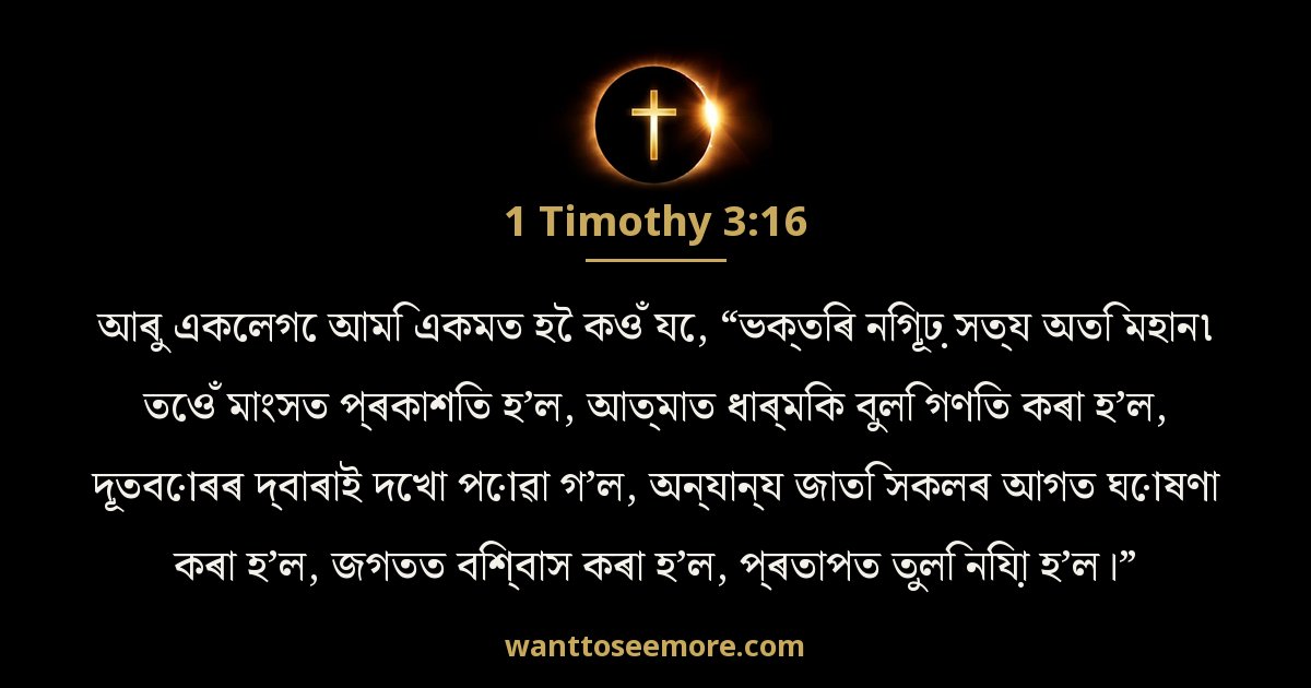 1 Timothy 3:16