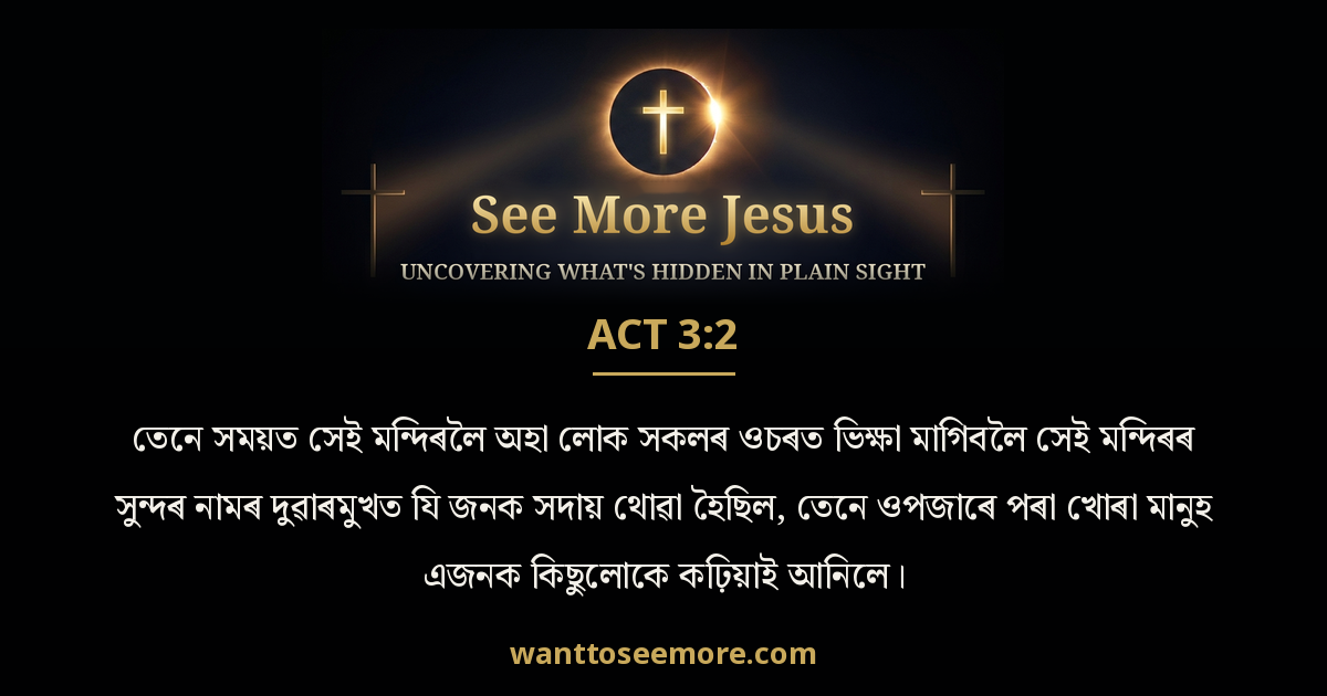 Acts 3:2