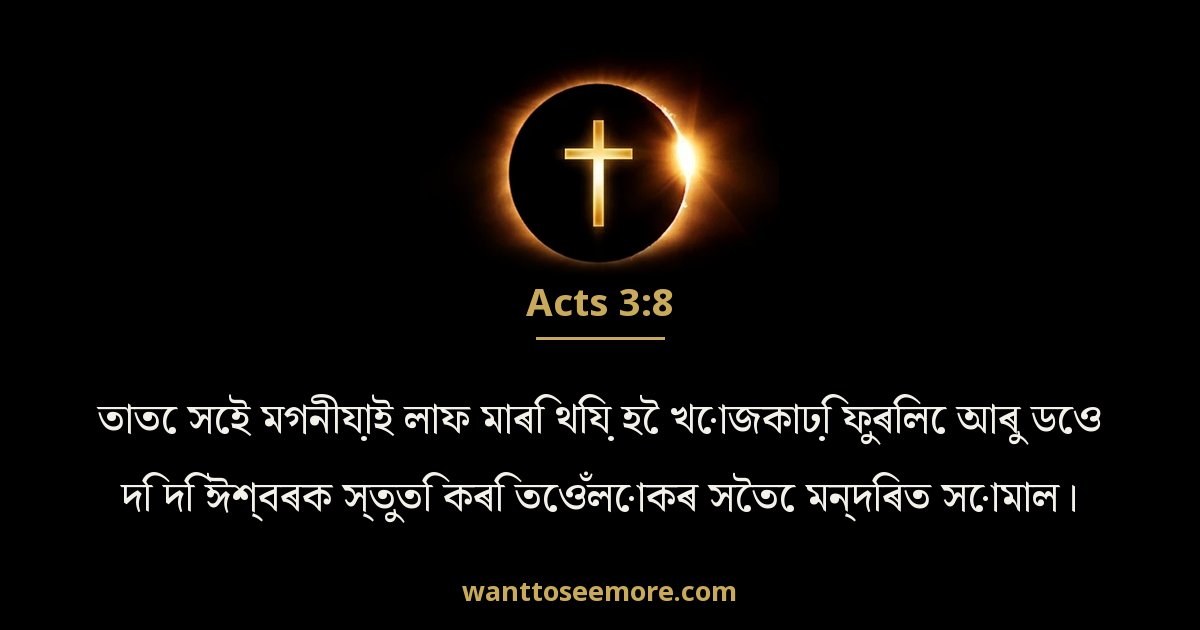 Acts 3:8
