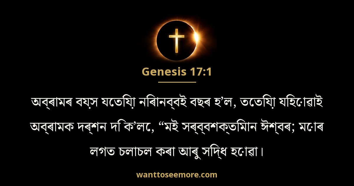 Genesis 17:1