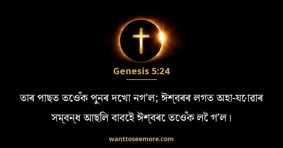 GEN 5:24