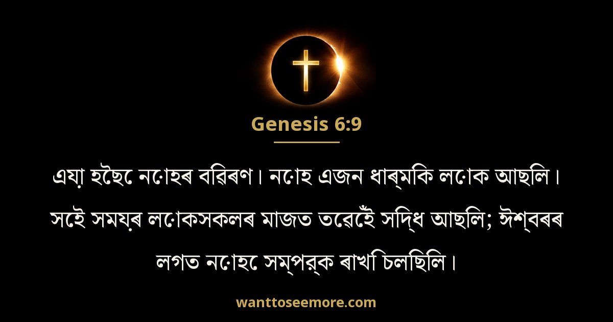 Genesis 6:9