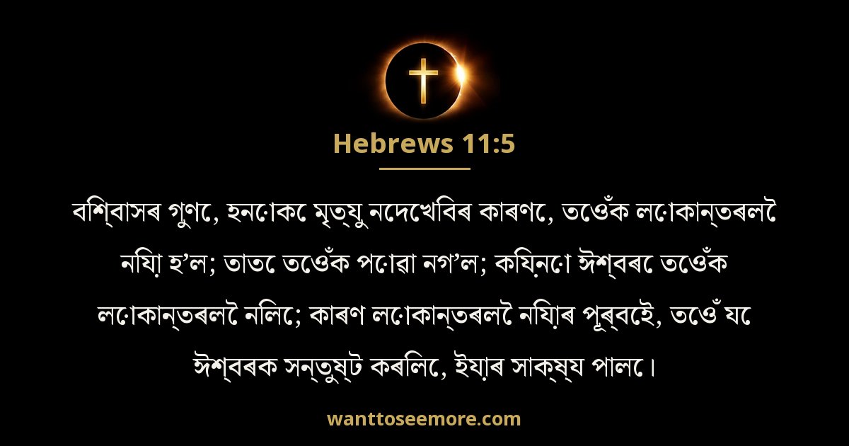 Hebrews 11:5