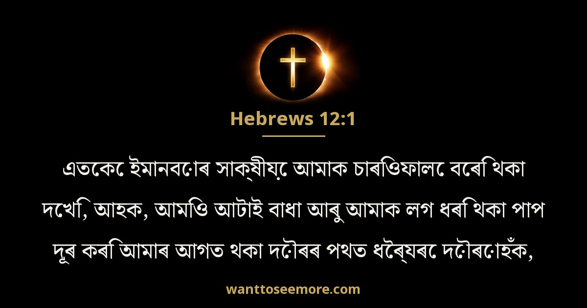 Hebrews 12:1