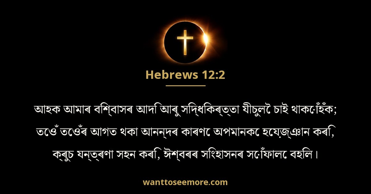 Hebrews 12:2