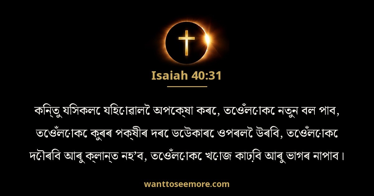 Isaiah 40:31