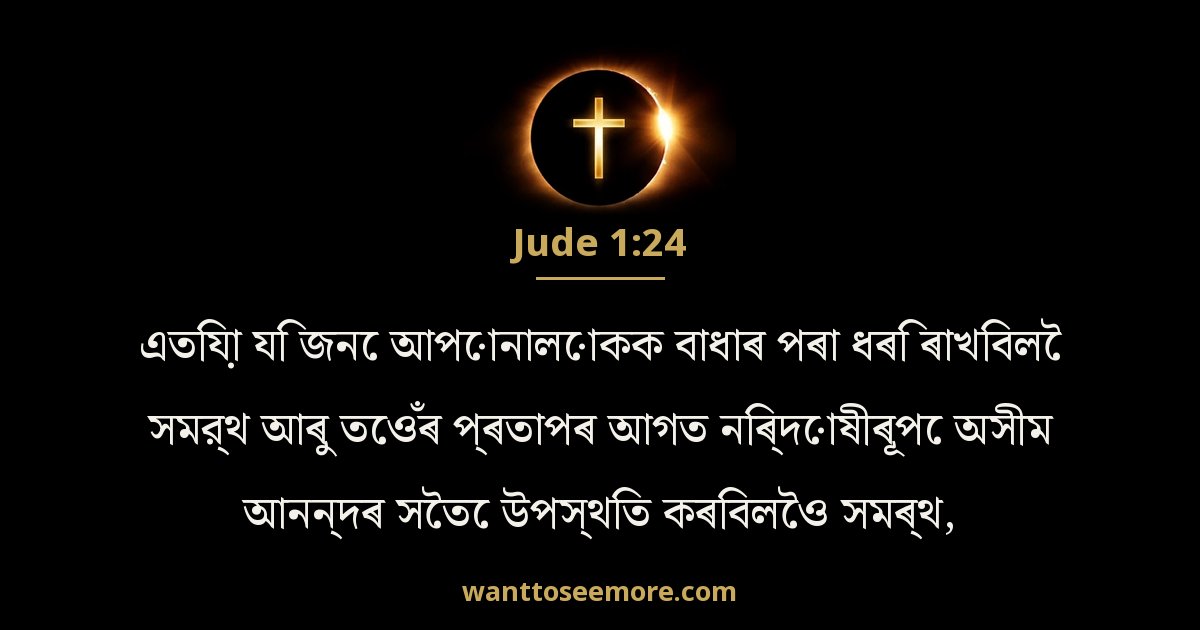 Jude 1:24