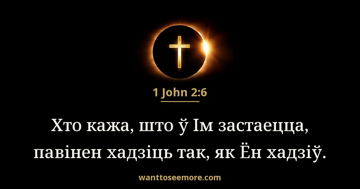 1 John 2:6