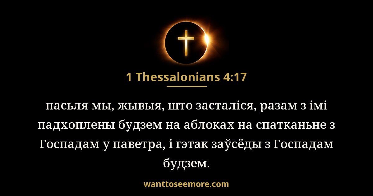 1 Thessalonians 4:17
