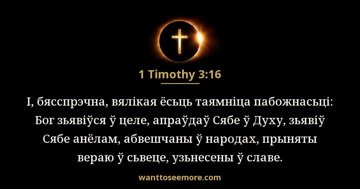 1 Timothy 3:16