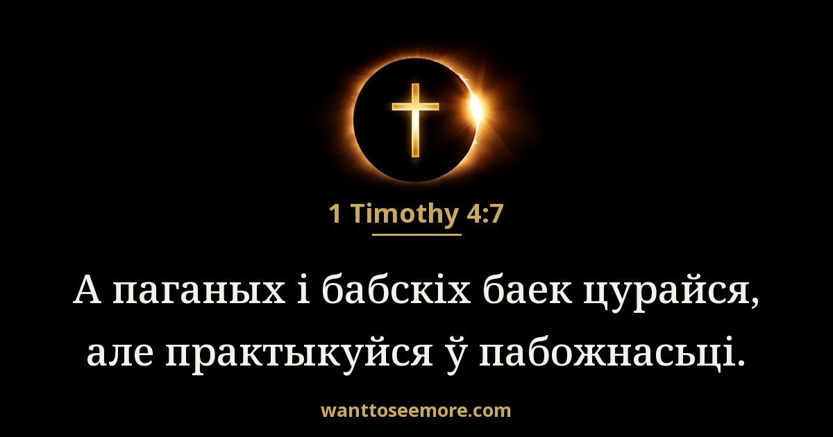 1 Timothy 4:7