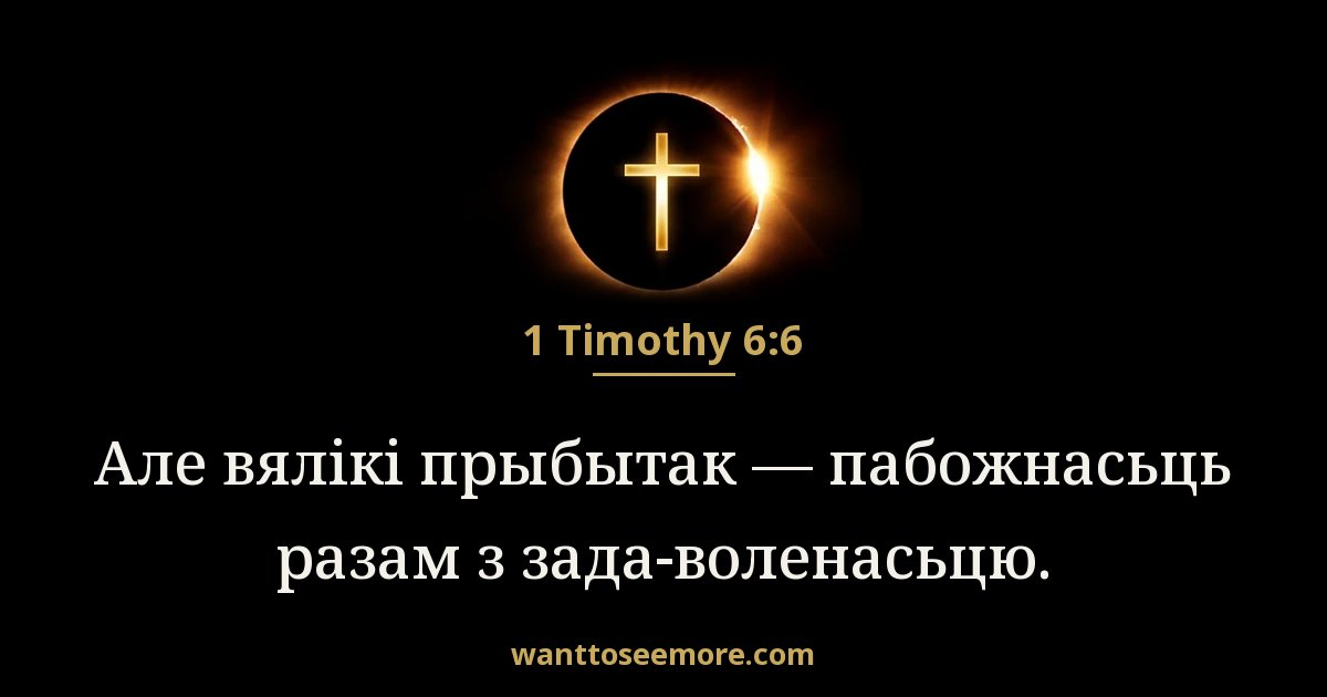 1 Timothy 6:6