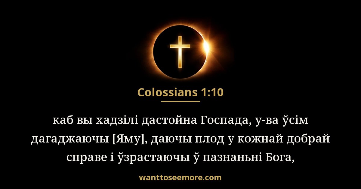 Colossians 1:10