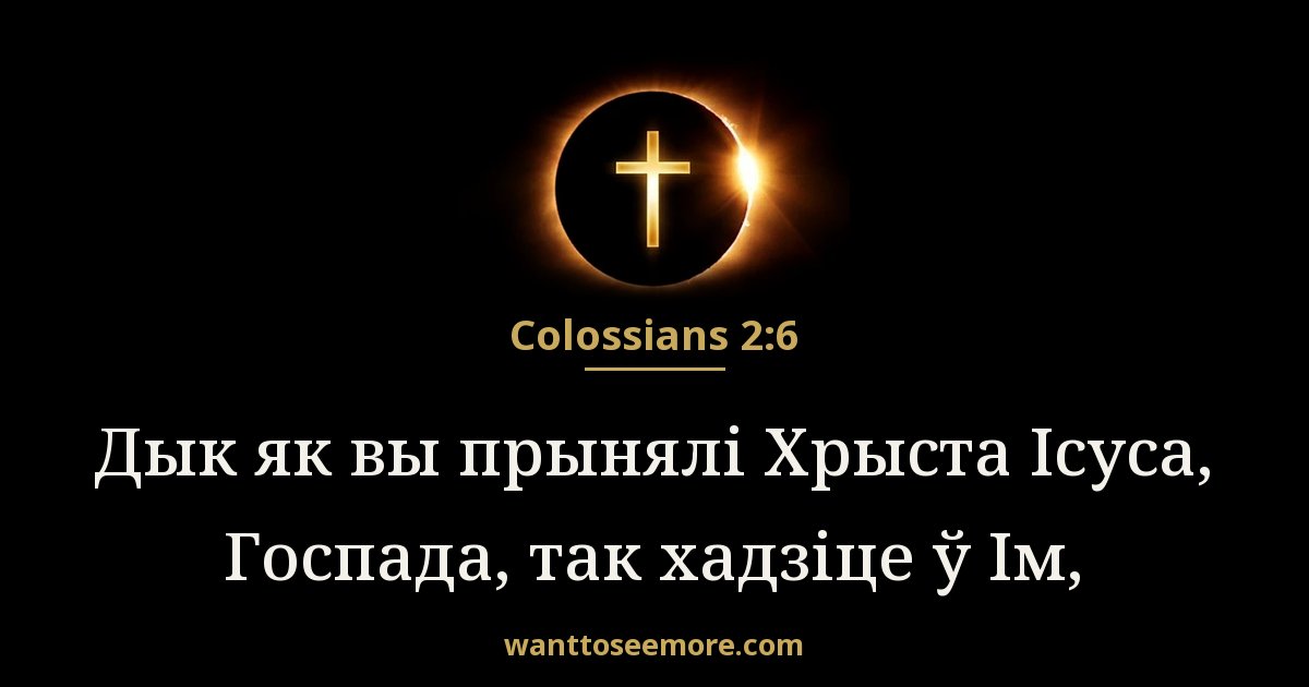 Colossians 2:6