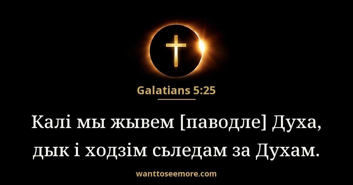 Galatians 5:25
