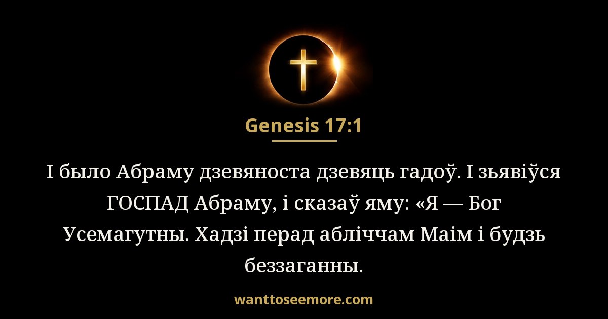 GEN 17:1
