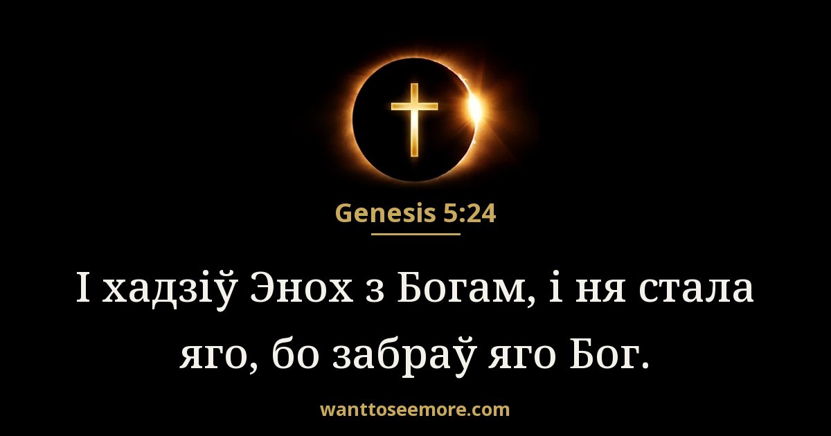 Genesis 5:24