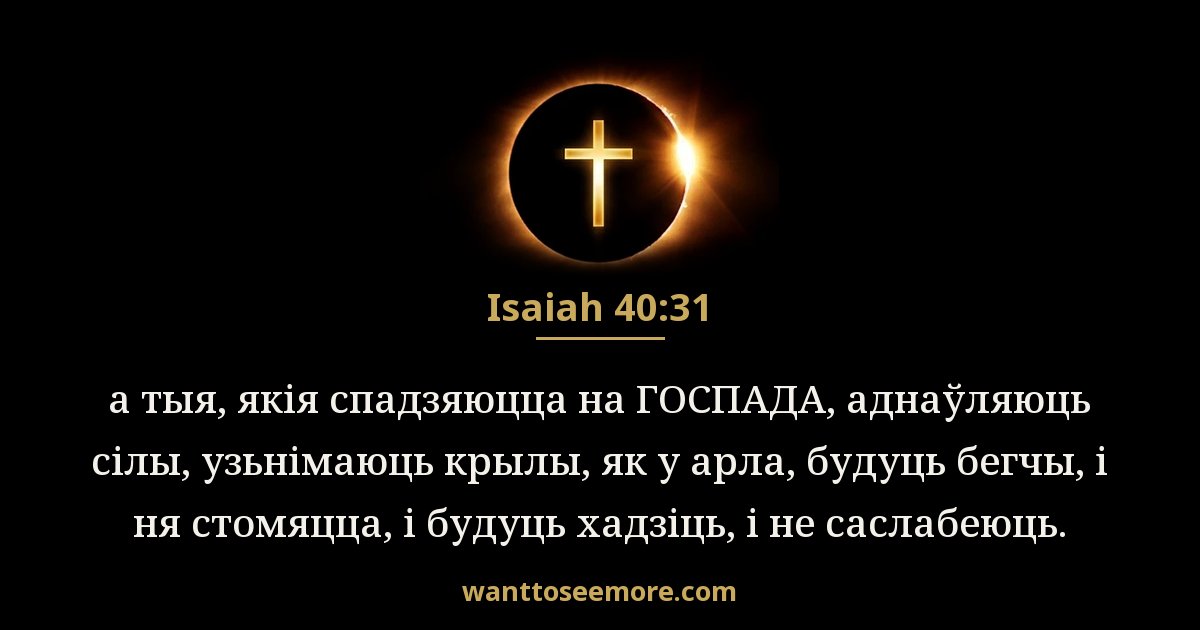 Isaiah 40:31