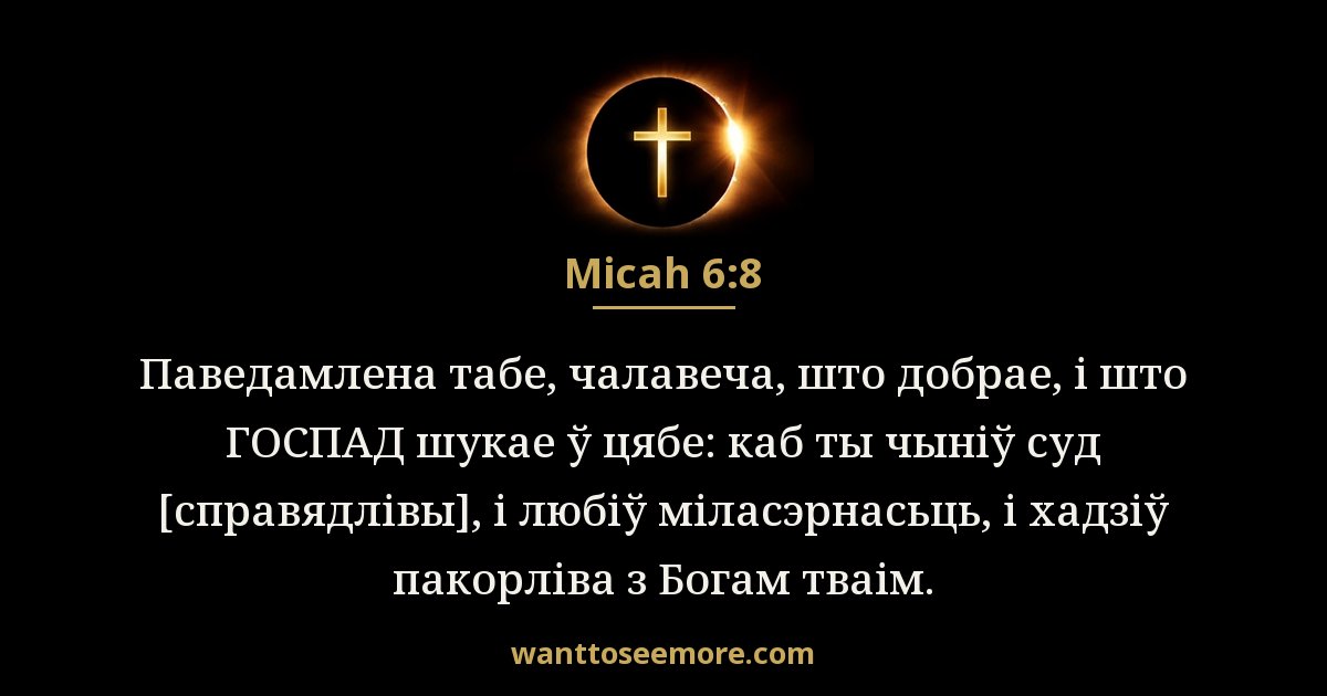Micah 6:8