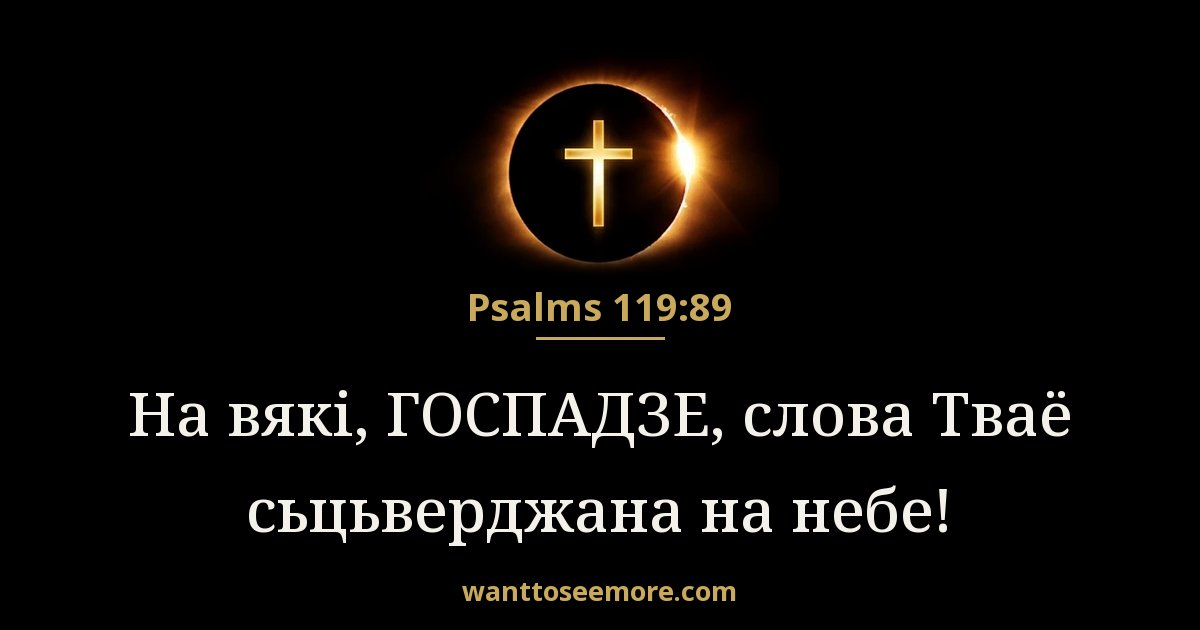 Psalms 119:89