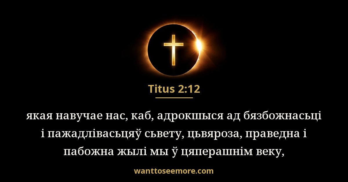 Titus 2:12