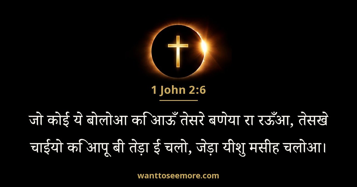 1 John 2:6