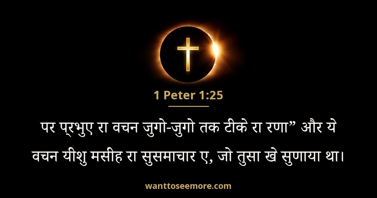 1 Peter 1:25