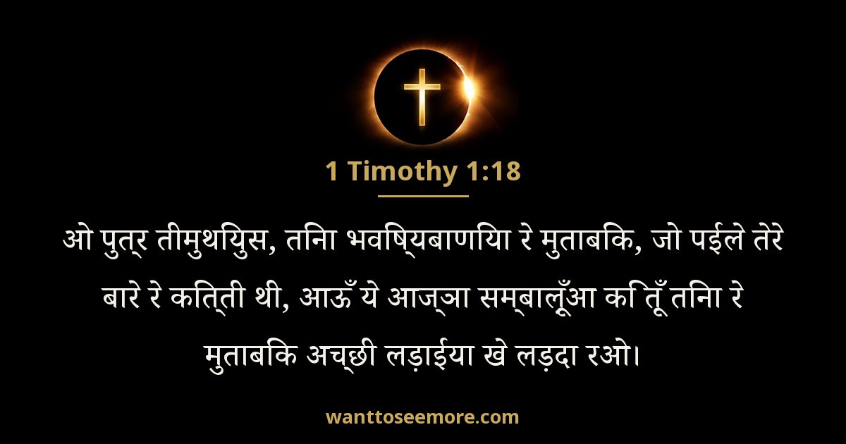 1 Timothy 1:18