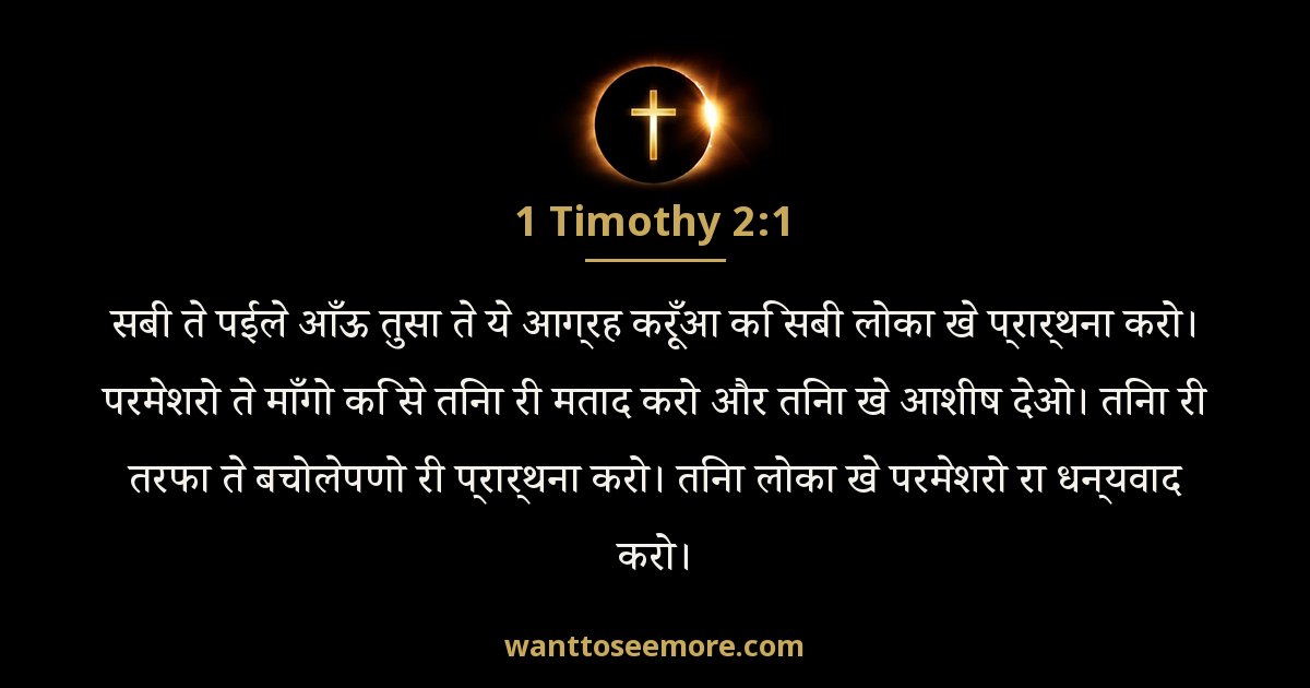1 Timothy 2:1