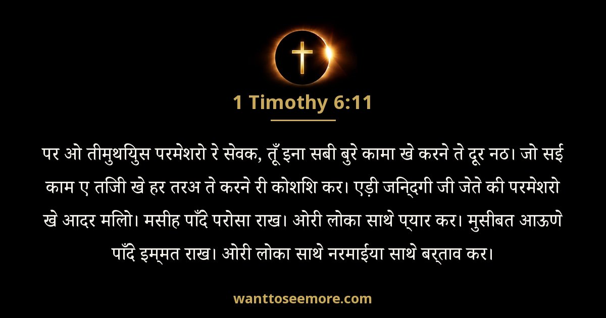 1 Timothy 6:11