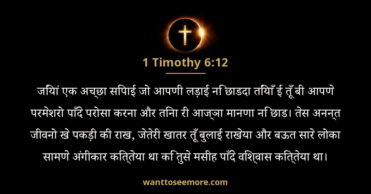 1 Timothy 6:12
