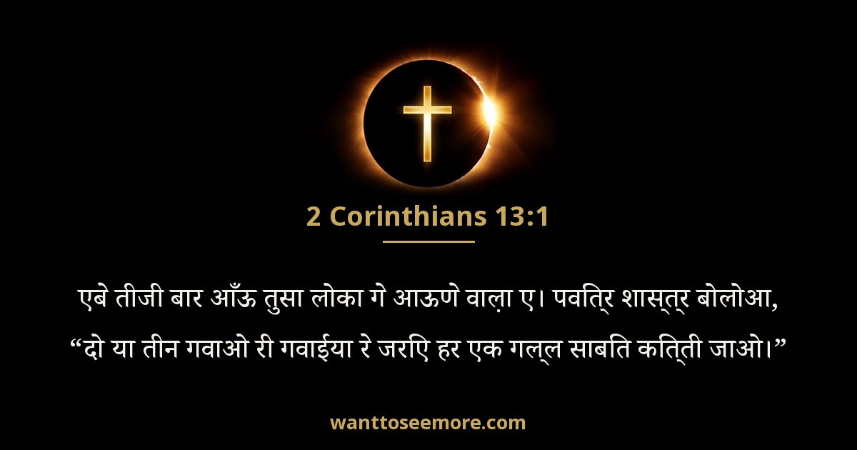 2CO 13:1