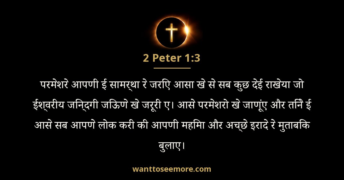 2 Peter 1:3