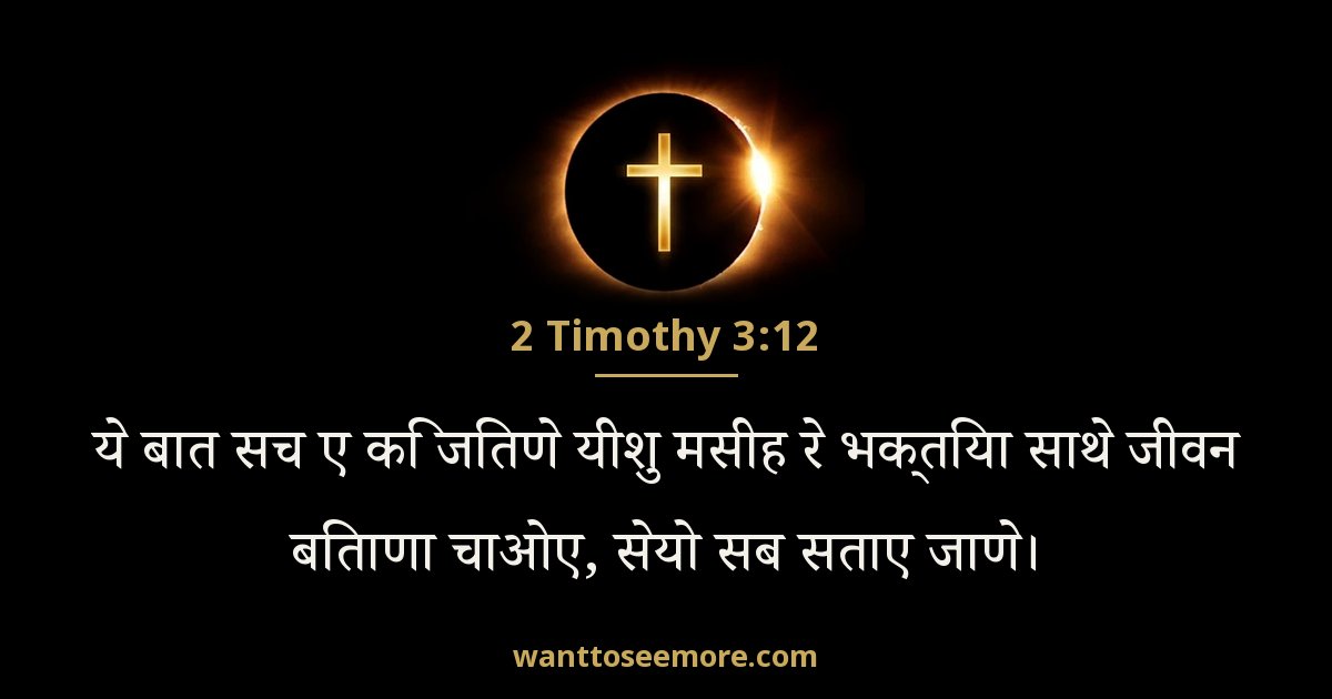 2 Timothy 3:12