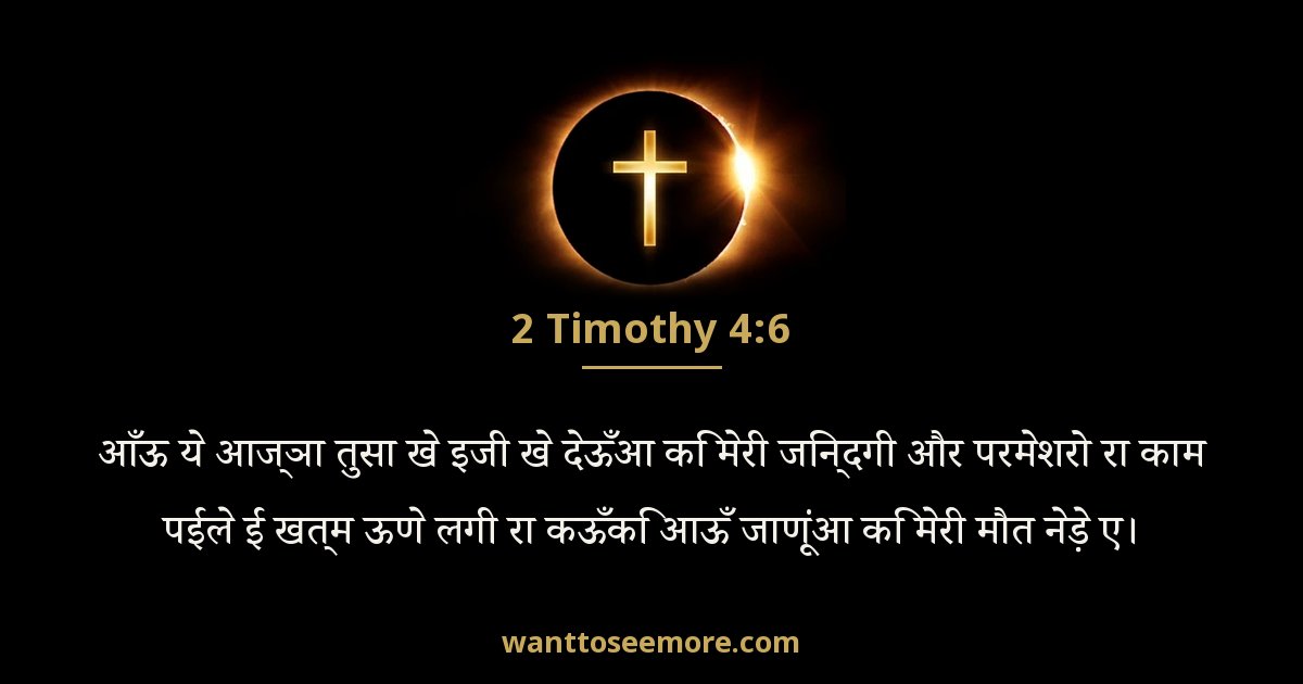2 Timothy 4:6
