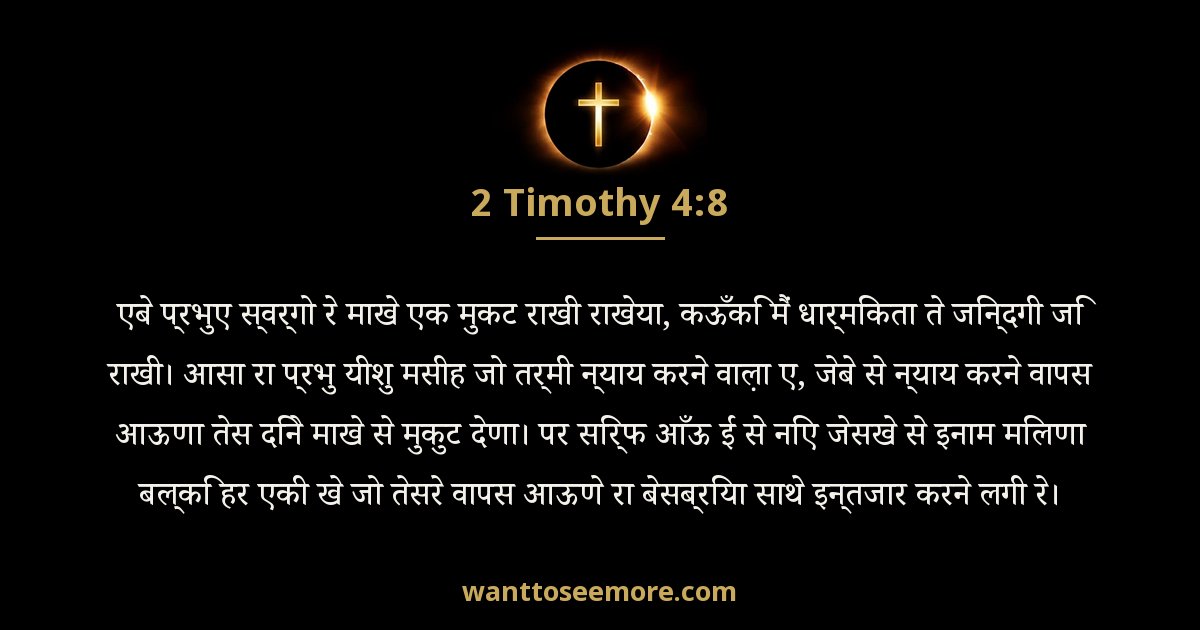 2 Timothy 4:8