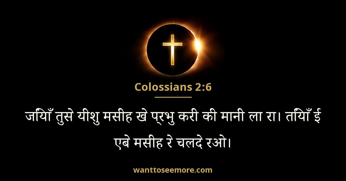 Colossians 2:6