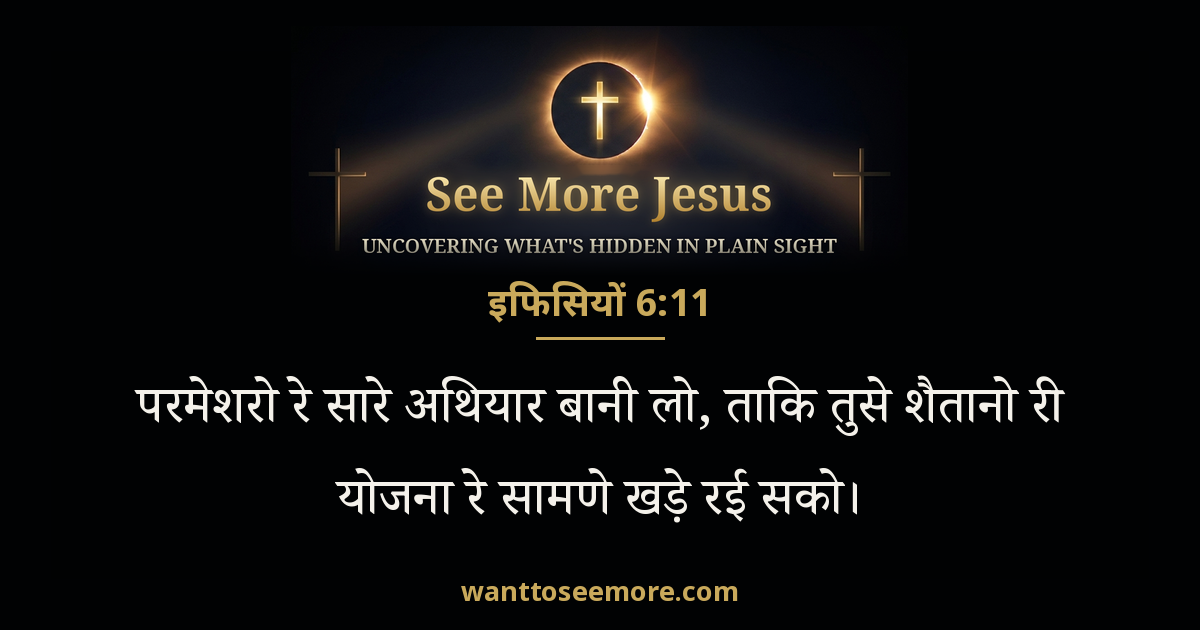 EPH 6:11