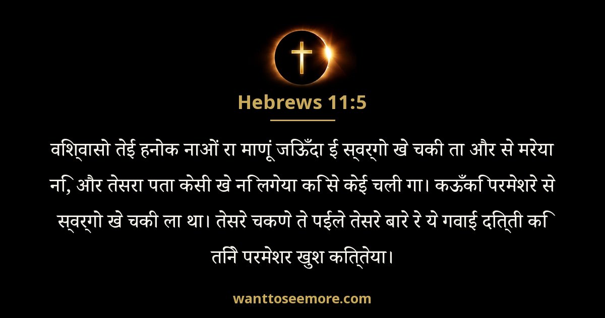 HEB 11:5