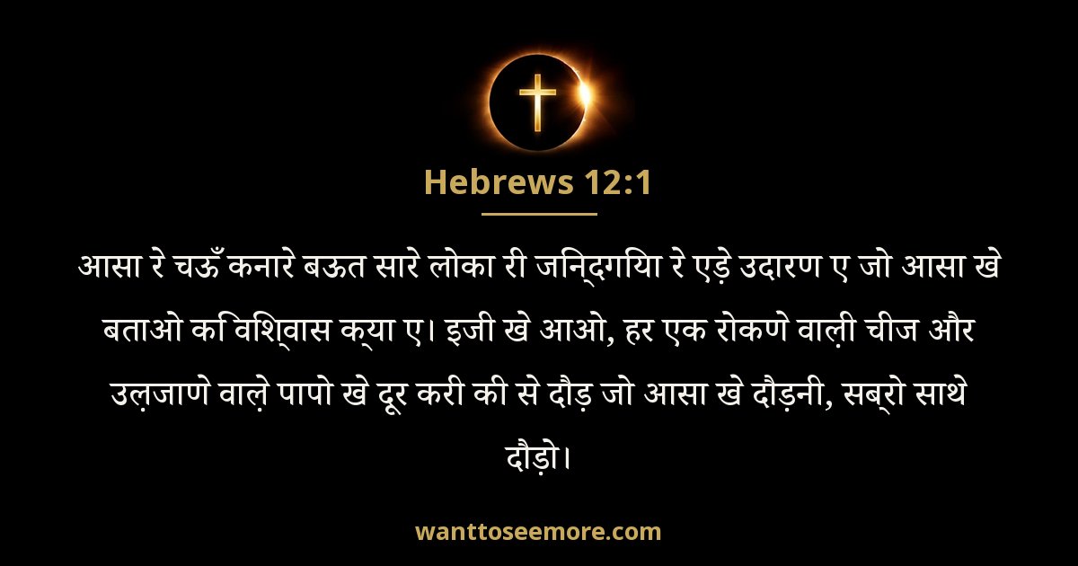HEB 12:1